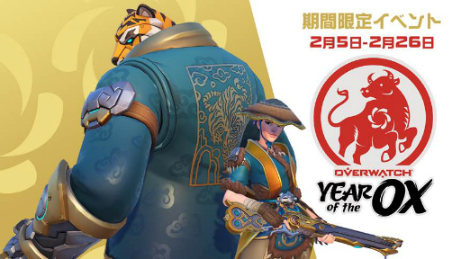 画像ギャラリー No.001のサムネイル画像 / 「オーバーウォッチ」旧正月 2021イベントが開催中