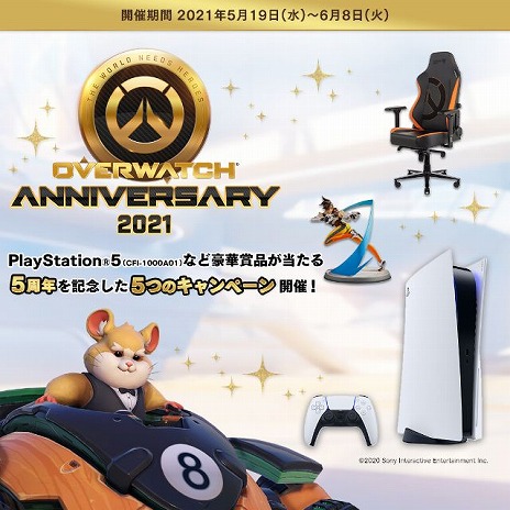 画像ギャラリー No.010のサムネイル画像 / 「オーバーウォッチ」5周年を記念した“オーバーウォッチ アニバーサリー 2021”がスタート。PS5が当たるプレゼントキャンペーンやセールも開催