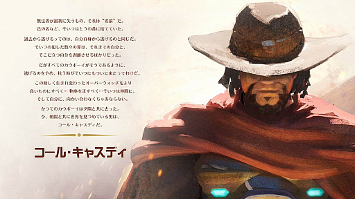 画像ギャラリー No.002のサムネイル画像 / 「オーバーウォッチ」,変更が発表されていたキャラクターの名前が“コール・キャスディ”に決定