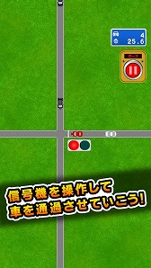 画像ギャラリー No.001のサムネイル画像 / 信号機を操作して車を通過させる「交通整理 Don’t Crash」が配信スタート