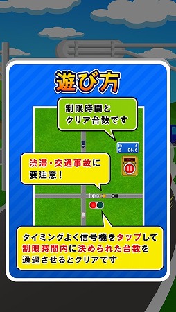 画像ギャラリー No.004のサムネイル画像 / 信号機を操作して車を通過させる「交通整理 Don’t Crash」が配信スタート