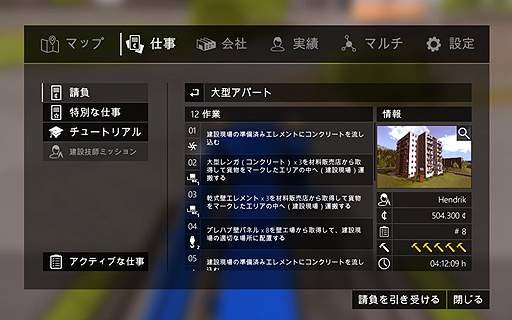 画像ギャラリー No.003のサムネイル画像 / 「コンストラクション シミュレーター 2015 日本語版」のインプレッション。油圧ショベル，クレーン車などを思いのままに操作して建築作業に挑め