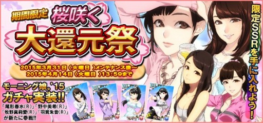 画像ギャラリー No.001のサムネイル画像 / 「ハロプロタップライブ」，限定SSRが登場する「桜咲く大還元祭」を開催
