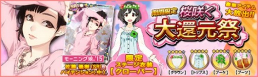 画像ギャラリー No.002のサムネイル画像 / 「ハロプロタップライブ」，限定SSRが登場する「桜咲く大還元祭」を開催