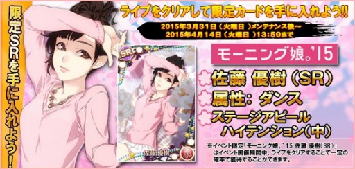 画像ギャラリー No.003のサムネイル画像 / 「ハロプロタップライブ」，限定SSRが登場する「桜咲く大還元祭」を開催