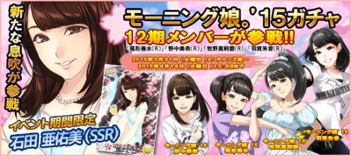 画像ギャラリー No.005のサムネイル画像 / 「ハロプロタップライブ」，限定SSRが登場する「桜咲く大還元祭」を開催