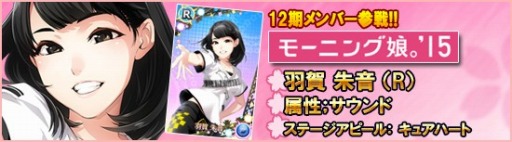画像ギャラリー No.011のサムネイル画像 / 「ハロプロタップライブ」，限定SSRが登場する「桜咲く大還元祭」を開催