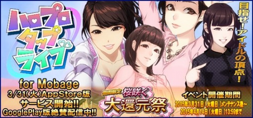 画像ギャラリー No.014のサムネイル画像 / 「ハロプロタップライブ」，限定SSRが登場する「桜咲く大還元祭」を開催