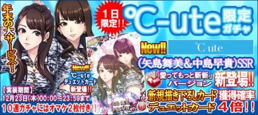 画像ギャラリー No.009のサムネイル画像 / 「ハロプロタップライブ」新デュエットカード「矢島舞美&中島早貴(SSR)」が12月23日に登場