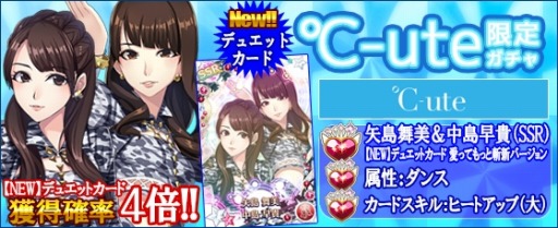 画像ギャラリー No.010のサムネイル画像 / 「ハロプロタップライブ」新デュエットカード「矢島舞美&中島早貴(SSR)」が12月23日に登場