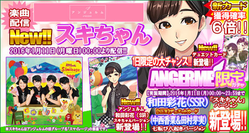 画像ギャラリー No.001のサムネイル画像 / 「ハロプロタップライブ」，新ナンバー「スキちゃん」が1月11日より配信開始