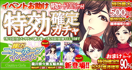 画像ギャラリー No.001のサムネイル画像 / 「ハロプロタップライブ」，「イベントお助け特効確定ガチャ」を実装