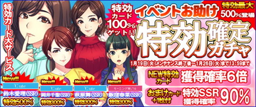 画像ギャラリー No.002のサムネイル画像 / 「ハロプロタップライブ」，「イベントお助け特効確定ガチャ」を実装