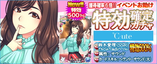 画像ギャラリー No.003のサムネイル画像 / 「ハロプロタップライブ」，「イベントお助け特効確定ガチャ」を実装
