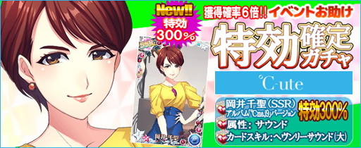 画像ギャラリー No.004のサムネイル画像 / 「ハロプロタップライブ」，「イベントお助け特効確定ガチャ」を実装
