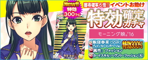 画像ギャラリー No.006のサムネイル画像 / 「ハロプロタップライブ」，「イベントお助け特効確定ガチャ」を実装