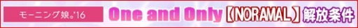 画像ギャラリー No.010のサムネイル画像 / 「ハロプロタップライブ」新楽曲「One and Only」が1月23日に配信決定