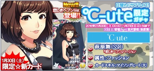 画像ギャラリー No.006のサムネイル画像 / 「ハロプロタップライブ」℃-uteのカードを入手できる限定ガチャを実装