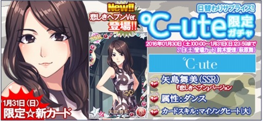 画像ギャラリー No.007のサムネイル画像 / 「ハロプロタップライブ」℃-uteのカードを入手できる限定ガチャを実装