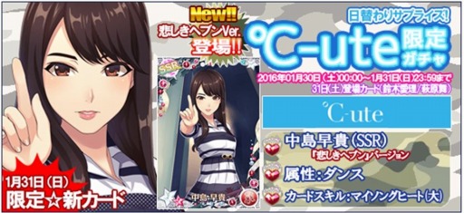 画像ギャラリー No.008のサムネイル画像 / 「ハロプロタップライブ」℃-uteのカードを入手できる限定ガチャを実装