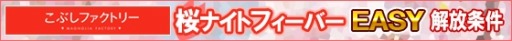 画像ギャラリー No.009のサムネイル画像 / 「ハロプロタップライブ」桜ナイトフィーバー配信記念「NEW FES！ガチャ」を実施