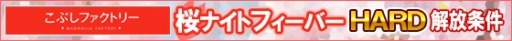 画像ギャラリー No.011のサムネイル画像 / 「ハロプロタップライブ」桜ナイトフィーバー配信記念「NEW FES！ガチャ」を実施