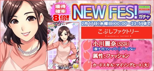画像ギャラリー No.014のサムネイル画像 / 「ハロプロタップライブ」桜ナイトフィーバー配信記念「NEW FES!ガチャ」を実施
