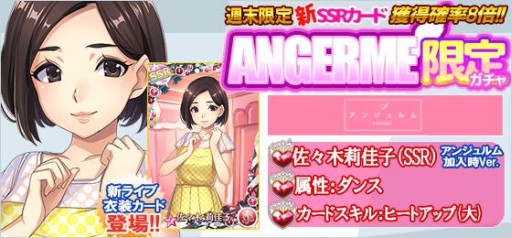画像ギャラリー No.009のサムネイル画像 / 「ハロプロタップライブ」アンジュルムの新ライブ衣装カードが期間限定で登場