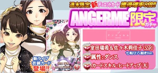 画像ギャラリー No.010のサムネイル画像 / 「ハロプロタップライブ」アンジュルムの新ライブ衣装カードが期間限定で登場