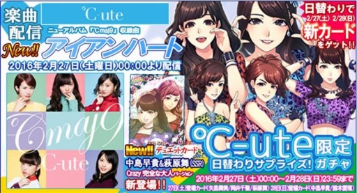 画像ギャラリー No.001のサムネイル画像 / 「ハロプロタップライブ」℃-ute新アルバムの楽曲「アイアンハート」が2月27日に配信