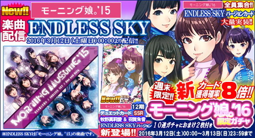 画像ギャラリー No.001のサムネイル画像 / 「ハロプロタップライブ」,新曲“ENDLESS SKY”を3月12日より配信開始