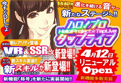 画像ギャラリー No.001のサムネイル画像 / 「ハロプロタップライブ」が本日リニューアル。音声付きの新カードなどが登場
