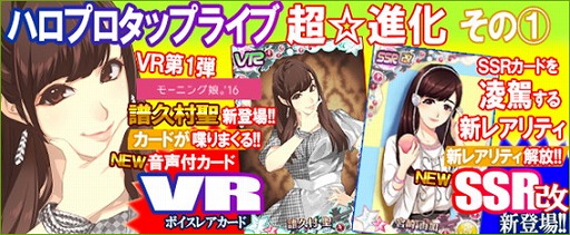 画像ギャラリー No.003のサムネイル画像 / 「ハロプロタップライブ」が本日リニューアル。音声付きの新カードなどが登場