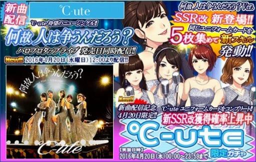 画像ギャラリー No.001のサムネイル画像 / 「ハロプロタップライブ」℃-ｕｔｅ新曲「何故人は争うんだろう？」を配信