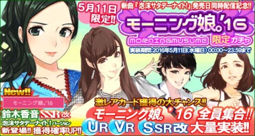 画像ギャラリー No.003のサムネイル画像 / 「ハロプロタップライブ」モーニング娘。’16の新曲「泡沫サタデーナイト!」が登場
