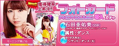 画像ギャラリー No.022のサムネイル画像 / 「ハロプロタップライブ」モーニング娘。’16のフォトカード「泡沫サタデーナイト!Ver.」が登場