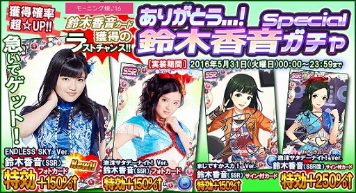 画像ギャラリー No.001のサムネイル画像 / 「ハロプロタップライブ」,鈴木香音さんのカードも獲得できるガチャを本日限定で開催