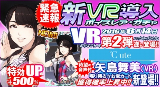画像ギャラリー No.001のサムネイル画像 / 「ハロプロタップライブ」，矢島舞美さんのボイス付きレアカードが実装に