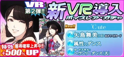 画像ギャラリー No.004のサムネイル画像 / 「ハロプロタップライブ」，矢島舞美さんのボイス付きレアカードが実装に