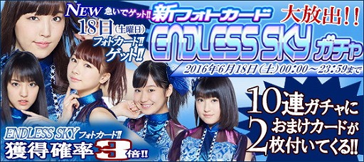 画像ギャラリー No.002のサムネイル画像 / 「ハロプロタップライブ」，新フォトカードの“ENDLESS SKY”が登場