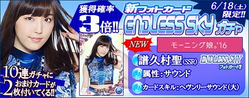 画像ギャラリー No.003のサムネイル画像 / 「ハロプロタップライブ」，新フォトカードの“ENDLESS SKY”が登場
