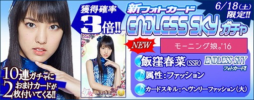 画像ギャラリー No.004のサムネイル画像 / 「ハロプロタップライブ」，新フォトカードの“ENDLESS SKY”が登場