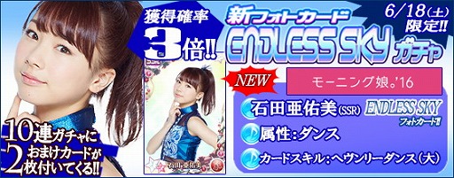 画像ギャラリー No.005のサムネイル画像 / 「ハロプロタップライブ」，新フォトカードの“ENDLESS SKY”が登場