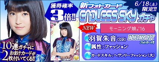 画像ギャラリー No.007のサムネイル画像 / 「ハロプロタップライブ」，新フォトカードの“ENDLESS SKY”が登場