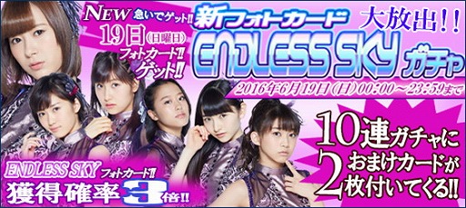 画像ギャラリー No.008のサムネイル画像 / 「ハロプロタップライブ」，新フォトカードの“ENDLESS SKY”が登場
