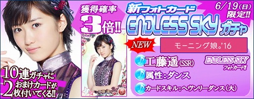 画像ギャラリー No.011のサムネイル画像 / 「ハロプロタップライブ」，新フォトカードの“ENDLESS SKY”が登場
