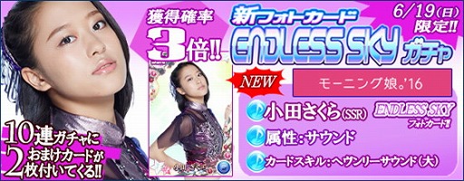 画像ギャラリー No.012のサムネイル画像 / 「ハロプロタップライブ」，新フォトカードの“ENDLESS SKY”が登場