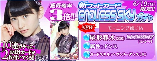 画像ギャラリー No.013のサムネイル画像 / 「ハロプロタップライブ」，新フォトカードの“ENDLESS SKY”が登場