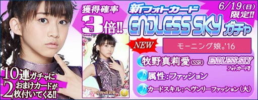 画像ギャラリー No.014のサムネイル画像 / 「ハロプロタップライブ」，新フォトカードの“ENDLESS SKY”が登場