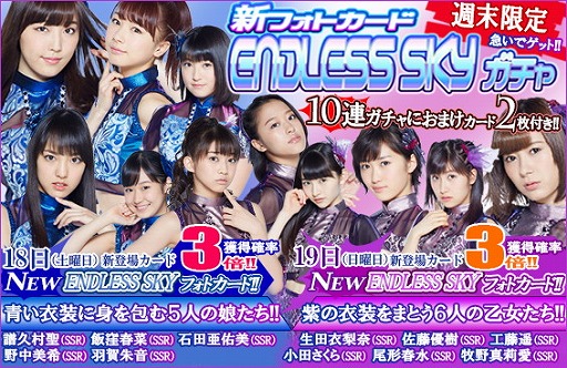 画像ギャラリー No.015のサムネイル画像 / 「ハロプロタップライブ」，新フォトカードの“ENDLESS SKY”が登場